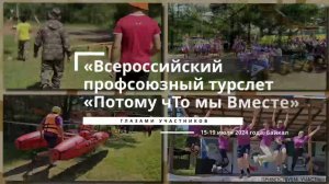 Почему мы здесь!? Потому чТо мы Вместе!!