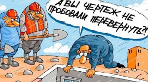 С днем строителя.