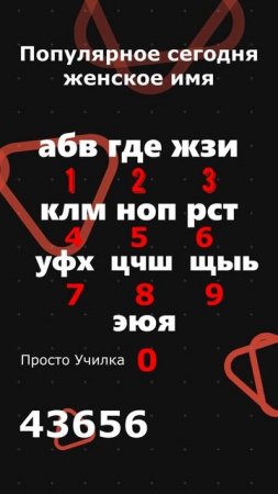 Загадка с кнопками про имя