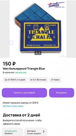 Зелёное сукно Triangle chalk мел для бильярда