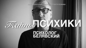 Как рождаются мысли и тайная работа психики