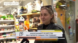 •ОПРОС ДНЯ• Какой момент из детства вы считаете самым счастливым?