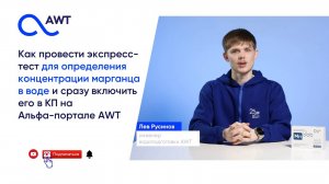 Экспресс-тесты для определения концентрации марганца в воде