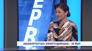 "Башҡортостан" киностулияһына - 35 йыл. Вилүрә Иҫәндәүләтова. Интервью
