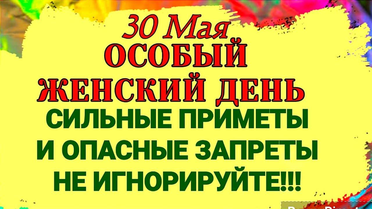 30 МАЯ День Евдокии. Как ЗАЩИТИТЬСЯ ОТ БЕД, и какое блюдо обязательно сегодня должно быть на столе.