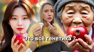 Почему Корейцы ВЫГЛЯДЯТ НА  20 В 40 ЛЕТ ? Раскрываю все карты их системы красоты