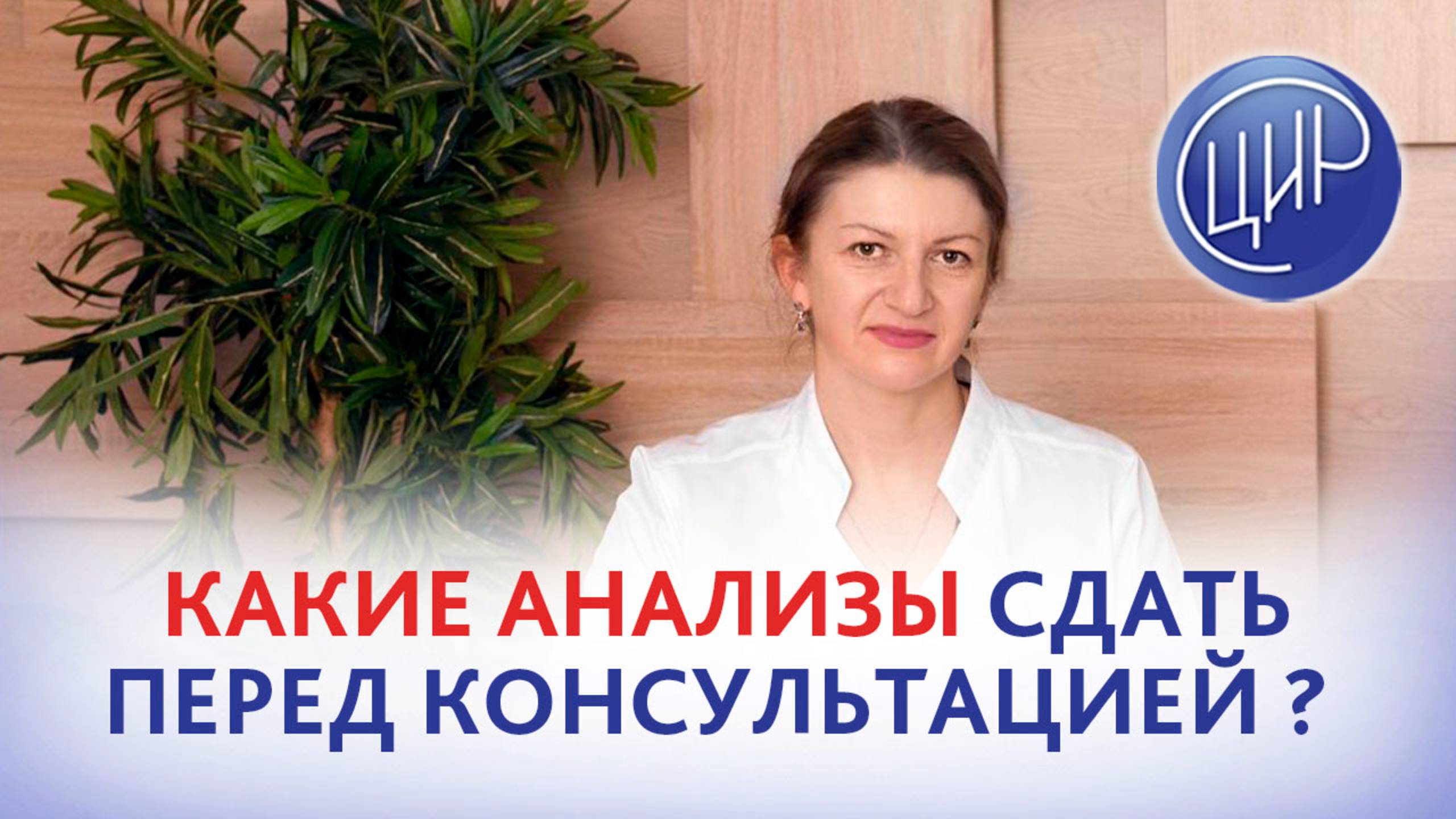 Не наступает беременность. Какие анализы сдать перед консультацией в ЦИР?