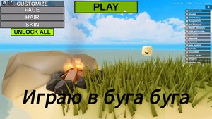 играю в буга буга