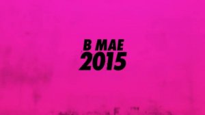 Красотки в бегах 2015 Hot Pursuit