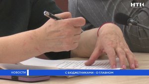 С бюджетниками о главном