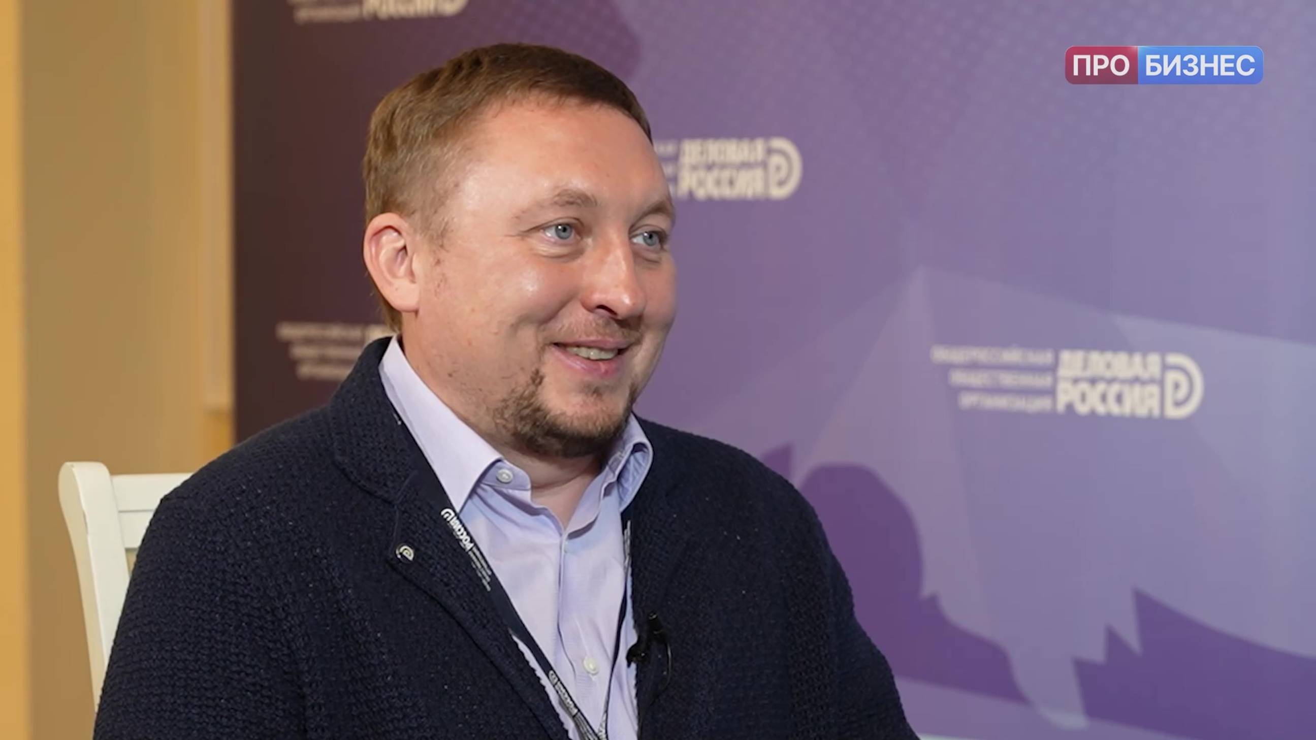 Интервью Сергея Бекренева на ХХ съезде «Деловой России»