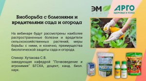 Биоборьба с болезнями и вредителями сада и огорода |ЭМ-центр доктора Шаблина | Тамир | Байкал ЭМ-1