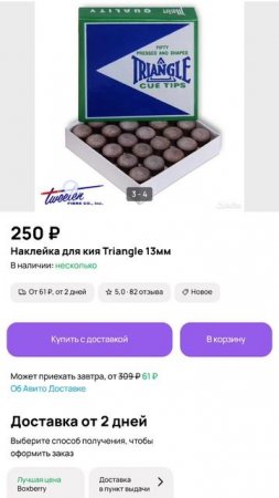 Зелёное сукно Triangle наклейки на кий