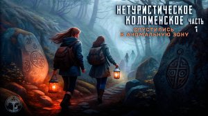 Спустились в аномальную зону | Чёрный камень | Семейство древних мегалитов