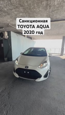 Toyota Aqua из Японии 89147085299 #авто #автоизяпонии #автоизкореи #автообзор #автозапчасти #toyota