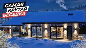 Как построить беседку в которой можно жить? | Этапы, секреты, косяки самой дорогой беседки