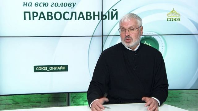«Православный на всю голову!». О позитивном мышлении