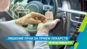 Водителей в России будут лишать прав за прием лекарств. Какие препараты под запретом?