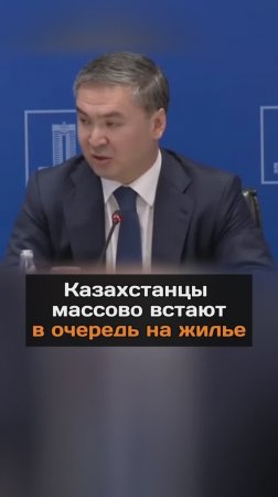 Казахстанцы массово встают в очередь на жилье