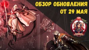 [BDO] 📄 ОБЗОР ОБНОВЛЕНИЯ ОТ 29.05.25 / ПОСЛЕДНИЙ ГЛАДИУС / АРЕНА СОЛЛАРЕ / СВИТКИ НА АТАКУ