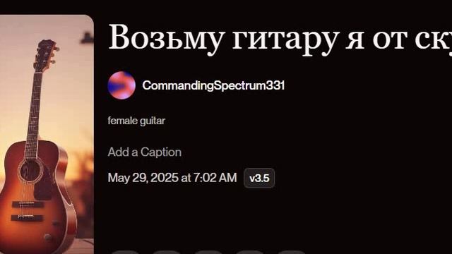 Возьму гитару я от скуки