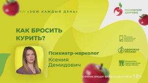 Как бросить курить? / цикл ЗОЖ каждый день