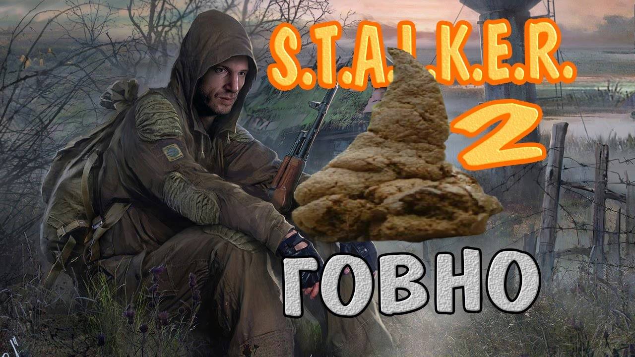 Почему S.T.A.L.K.E.R.2-ГОВНО !!! _ ВНИМАНИЕ:Спойлеры!