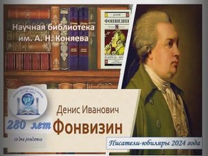 Видео Фонвизин Фонд редкой книги