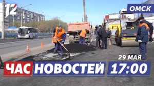 Благоустройство после ремонта / Перекроют дорогу / Мифы о клещах. Новости Омска