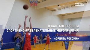 В Калтане прошли спортивно-развлекательные мероприятия