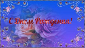 Очень красивое поздравление  с днем рождения для сестры