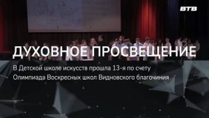 ДУХОВНОЕ ПРОСВЕЩЕНИЕ