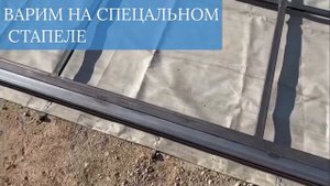 Створка откатных ворот из т профиля, на проем 4х2
