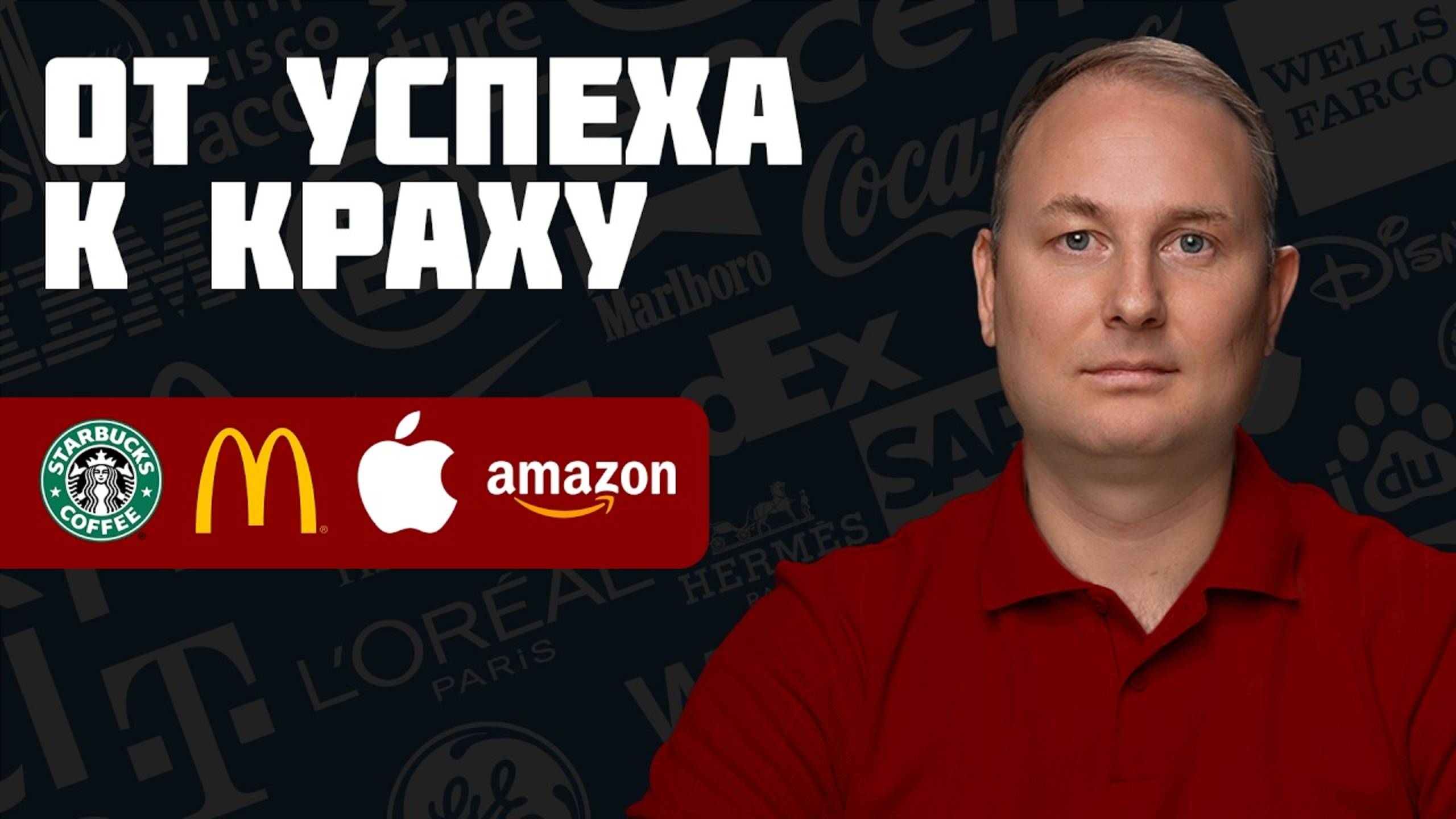 Самые Громкие провалы в Истории Мировых Компаний  (Apple, Uber, McDonald's)