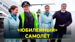 Ямальская авиакомпания украсила самолёт к юбилею газовой столицы России