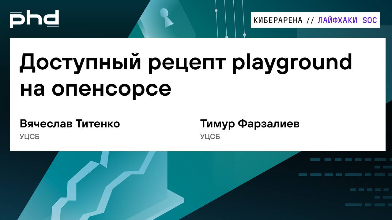 Доступный рецепт playground на опенсорсе