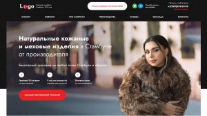 Шаблон сайта по шубам
