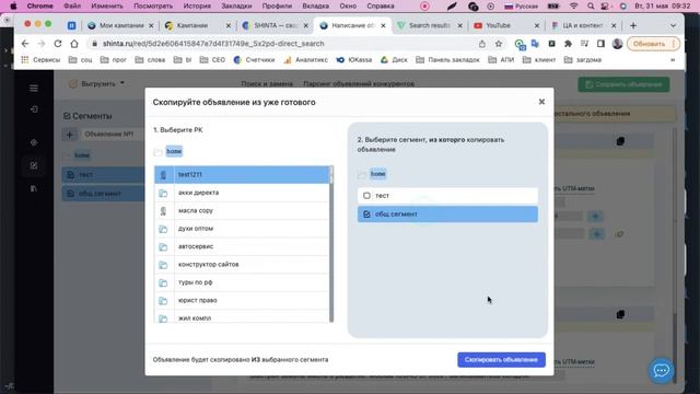 Работа с UTM-метками на сервисе Shinta смотреть онлайн