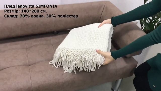 Огляд пледів від TA-DA! смотреть онлайн