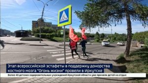 Не соревнования, а миссия. Этап всероссийской эстафеты в поддержку донорства костного мозга Огонь жи