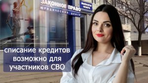Заключить контракт на участие в СВО из-за списания долгов