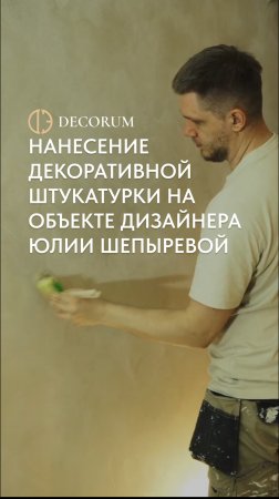 Покрытие с эффектом шелка, чтобы добавить пространству мягкости и глубины.