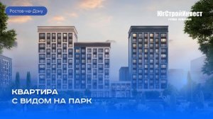 Квартира в Сияние с видом на панораму зеленого парка!