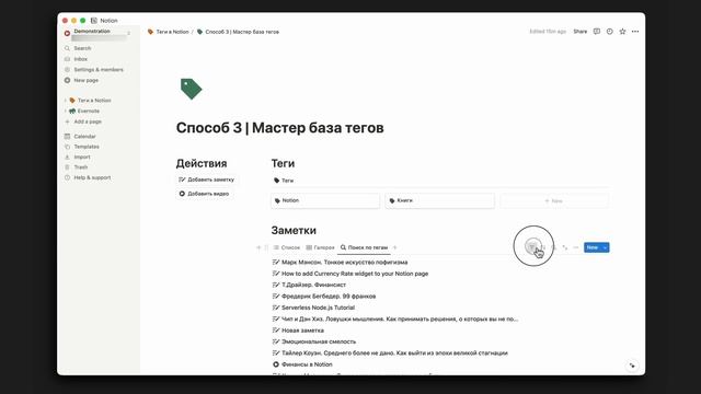 Как вести ЗАМЕТКИ С ТЕГАМИ в Notion
