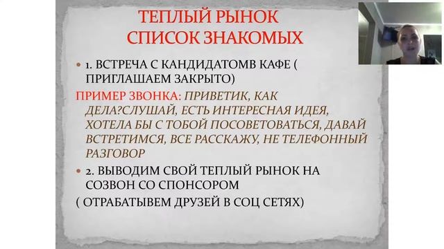 методы работы на холодном и теплом рынке-сп Суховерикова Анастасия смотреть онлайн