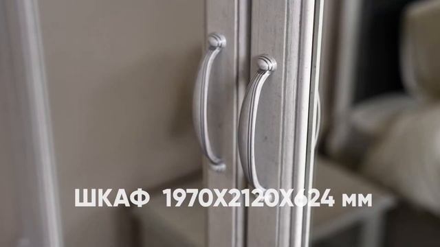 Спальный Комплект "Сохо"