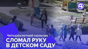 Проверка действий воспитателей после перелома руки ребенка