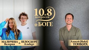 В гостях Валерия Маличева и Альберт Шлосберг. Тема: «10 и 8 вопросов о Боге»