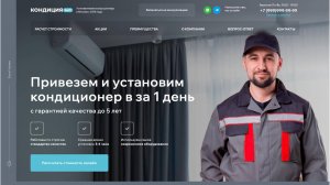 Шаблон готового сайта по кондиционерам на WordPress