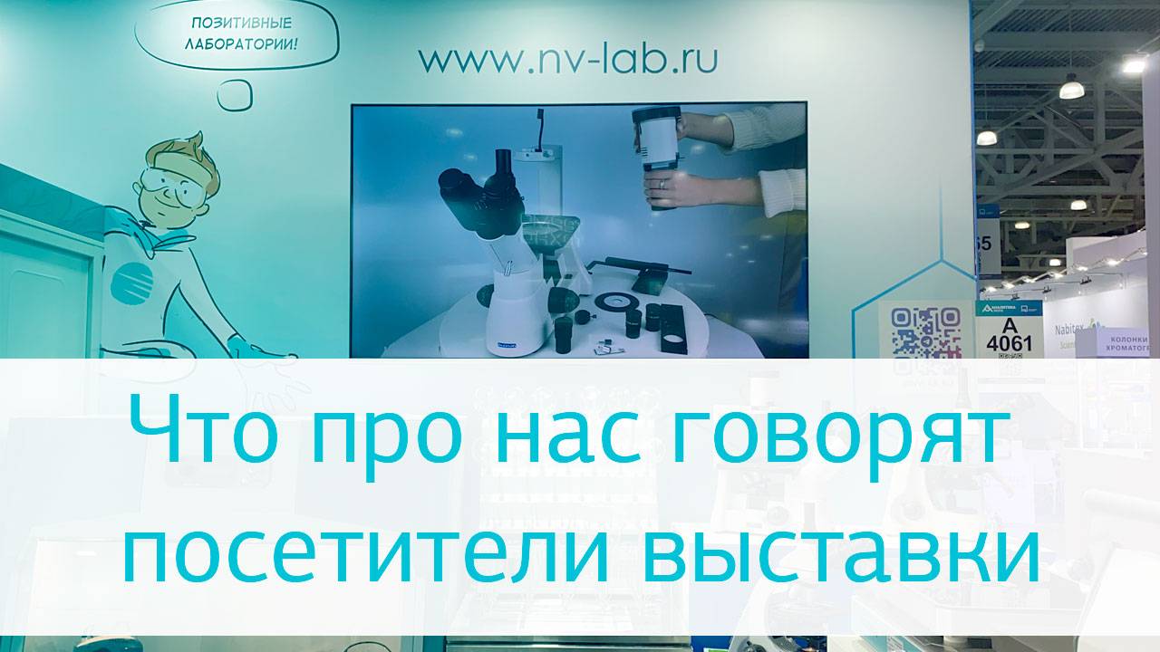 Мнения о нас от посетителей «Аналитики Экспо 2025» смотреть онлайн